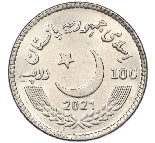 Монета 100 рупий 2021 года Пакистан «100 лет NED университету» (Артикул M2-74846)