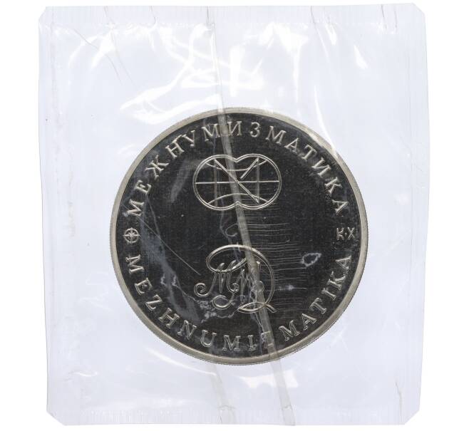 Медаль (жетон) 1991 года ММД Межнумизматика «250 лет открытия Русской Америки — Бот Святой Гавриил» (Артикул K12-18871)
