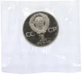 Монета 1 рубль 1977 года «60 лет Советской власти» (Новодел) (Артикул K12-18880)
