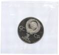 Монета 1 рубль 1981 года «Дружба навеки СССР-НРБ» (Новодел) (Артикул K12-18881)