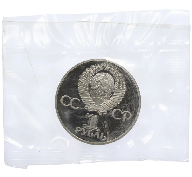 Монета 1 рубль 1982 года «60 лет СССР» (Новодел) (Артикул K12-18885)