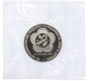 1 рубль 1985 года «XII Международный фестиваль молодежи и студентов в Москве» (Новодел) — Фото №1