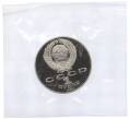 Монета 1 рубль 1986 года «Международный год мира» (Новодел) (Артикул K12-18893)