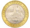 Монета 10 рублей 2007 года ММД «Древние города России — Гдов» (Артикул K12-18911)