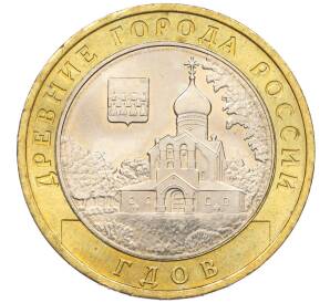 10 рублей 2007 года ММД «Древние города России — Гдов»