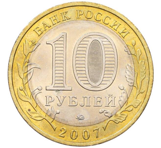 Монета 10 рублей 2007 года ММД «Древние города России — Гдов» (Артикул: K12-18912) — Фото №2