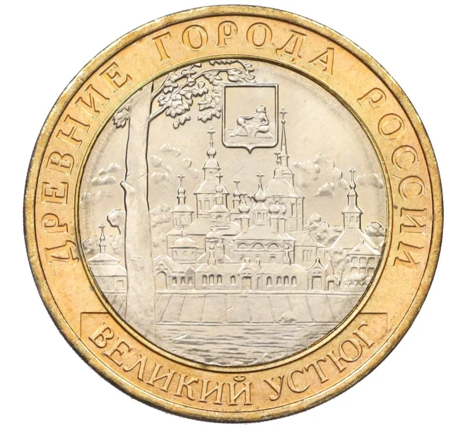 Монета 10 рублей 2007 года ММД «Древние города России — Великий Устюг» (Артикул K12-18914)