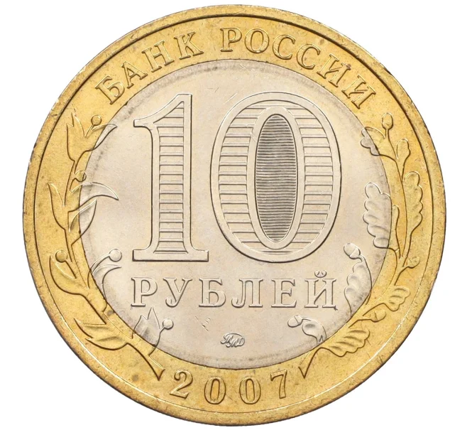 Монета 10 рублей 2007 года ММД «Древние города России — Великий Устюг» (Артикул K12-18914)