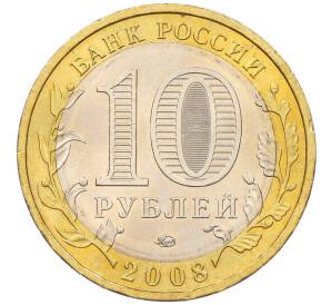 10 рублей 2008 года ММД «Древние города России — Смоленск» — Фото №2