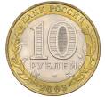 Монета 10 рублей 2003 года СПМД «Древние города России — Псков» (Артикул K12-18917)