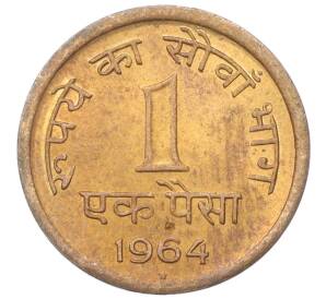1 пайс 1964 года Индия