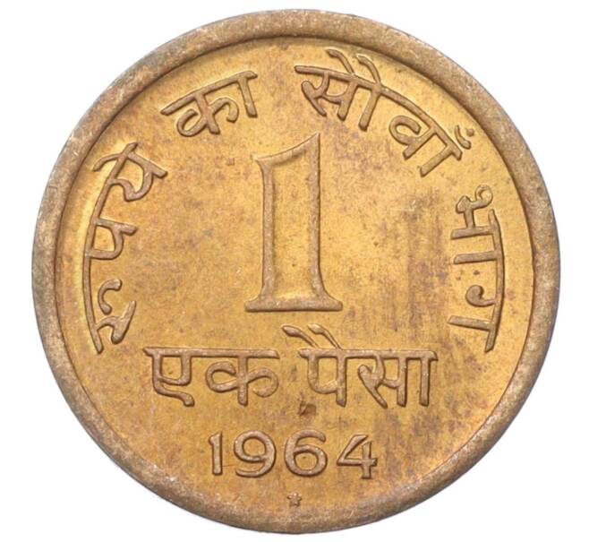 Монета 1 пайс 1964 года Индия (Артикул M2-74690)