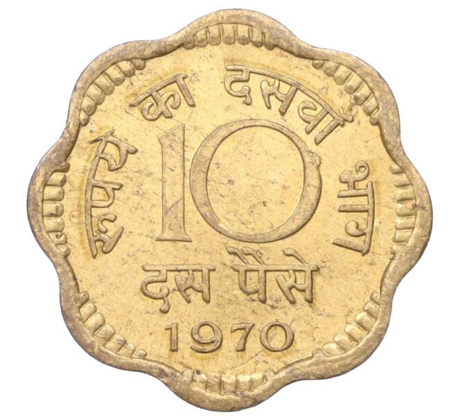 Монета 10 пайс 1970 года Индия (Артикул M2-74694)