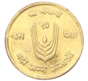10 пайс 1971 года (BS 2028) Непал «ФАО»