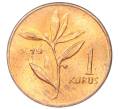 Монета 1 куруш 1979 года Турция «ФАО — Планирование семьи» (Артикул M2-74705)