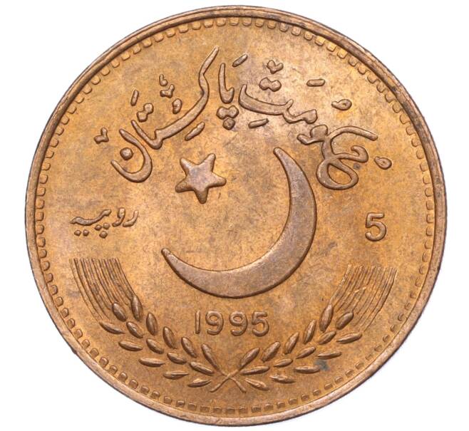 Монета 5 рупий 1995 года Пакистан «50 лет ООН» (Артикул M2-74717)