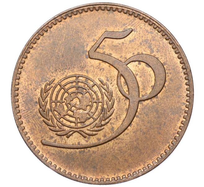 Монета 5 рупий 1995 года Пакистан «50 лет ООН» (Артикул M2-74719)