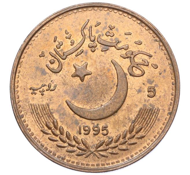 Монета 5 рупий 1995 года Пакистан «50 лет ООН» (Артикул M2-74719)