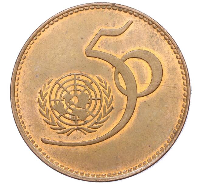 Монета 5 рупий 1995 года Пакистан «50 лет ООН» (Артикул M2-74720)