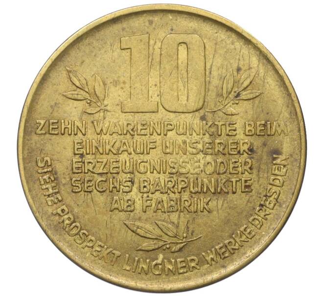 Монета 10 пунктов 1932 года Германия (город Дрезден) Фабрика Карла Лингнера (Артикул K12-18922)