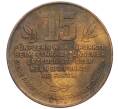 Монета 15 пунктов 1932 года Германия (город Дрезден) Фабрика Карла Лингнера (Артикул K12-18923)