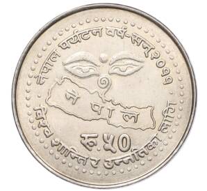 50 рупий 2011 года Непал «Год туризма» — Фото №2