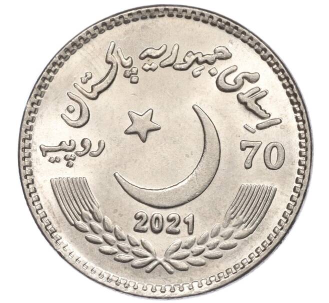 Монета 70 рупий 2021 года Пакистан «70 лет установлению дипломатических отношений с Китаем» (Артикул M2-74897)