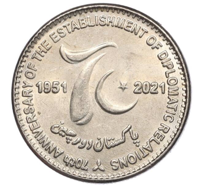 Монета 70 рупий 2021 года Пакистан «70 лет установлению дипломатических отношений с Китаем» (Артикул M2-74899)