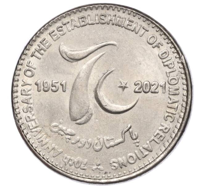 Монета 70 рупий 2021 года Пакистан «70 лет установлению дипломатических отношений с Китаем» (Артикул M2-74901)