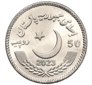 50 рупий 2023 года Пакистан «50 лет конституции Исламской Республике Пакистан»