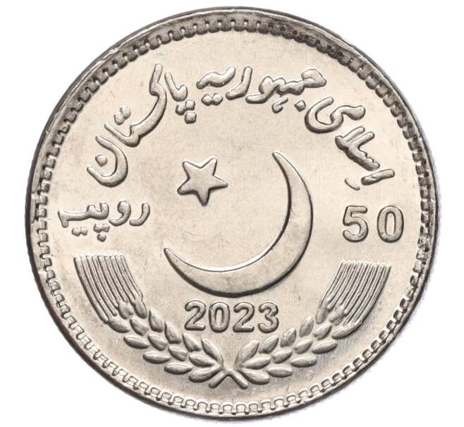 Монета 50 рупий 2023 года Пакистан «50 лет сенату Пакистана» (Артикул M2-74911)