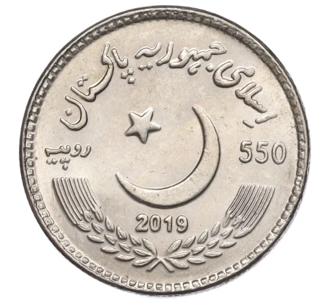 Монета 550 рупий 2019 года Пакистан «550 лет со дня рождения Гуру Нанака Дев Джи» (Артикул M2-74919)