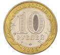 Монета 10 рублей 2005 года ММД «60 лет Победы» (Артикул K12-19001)