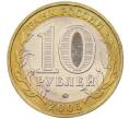 Монета 10 рублей 2005 года ММД «60 лет Победы» (Артикул K12-19006)