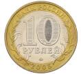 Монета 10 рублей 2005 года ММД «60 лет Победы» (Артикул K12-19007)