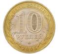 Монета 10 рублей 2005 года ММД «60 лет Победы» (Артикул K12-19008)