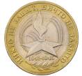 Монета 10 рублей 2005 года ММД «60 лет Победы» (Артикул K12-19011)