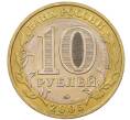 Монета 10 рублей 2005 года ММД «60 лет Победы» (Артикул K12-19011)