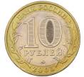 Монета 10 рублей 2005 года ММД «60 лет Победы» (Артикул K12-19012)