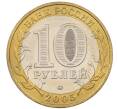 Монета 10 рублей 2005 года ММД «60 лет Победы» (Артикул K12-19013)