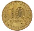 Монета 10 рублей 2010 года СПМД «65 лет Победы» (Артикул K12-19015)