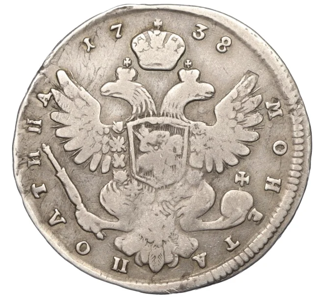 Монета Полтина 1738 года (Артикул K27-85683)