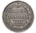 Монета Полтина 1839 года СПБ НГ (Артикул: K27-85685) — Фото №1