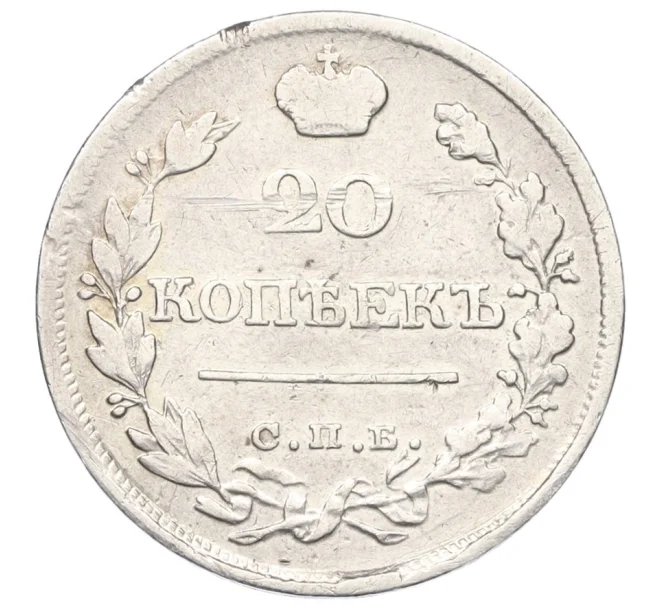 Монета 20 копеек 1821 года СПБ ПД (Артикул K27-85688)