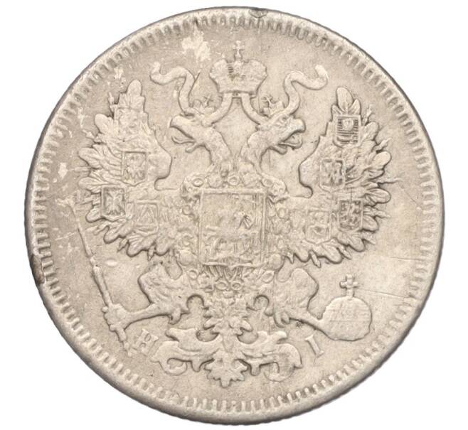 Монета 20 копеек 1870 года СПБ НI (Артикул K27-85690)