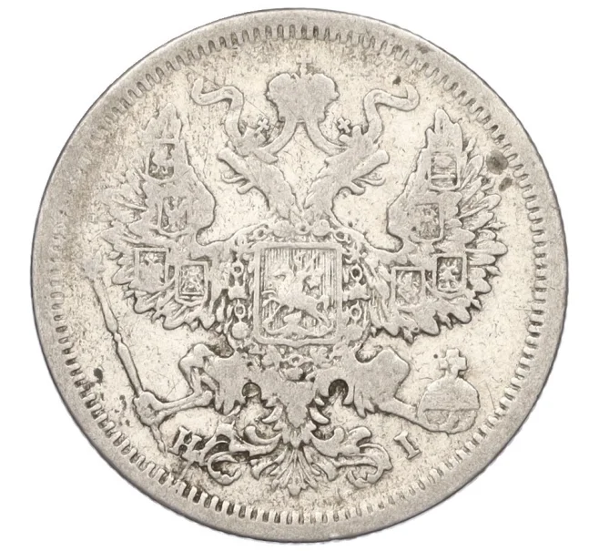 Монета 20 копеек 1875 года СПБ НI (Артикул K27-85692)