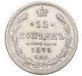 Монета 15 копеек 1875 года СПБ НI (Артикул: K27-85696) — Фото №1