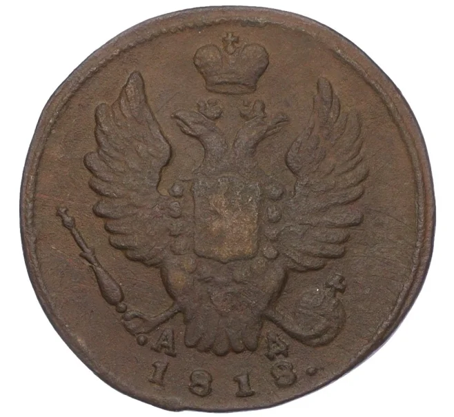 Монета 1 копейка 1818 года КМ АД (Артикул K27-85714)