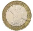 Монета 10 рублей 2000 года СПМД «55 лет Великой Победы» (Артикул K12-19066)