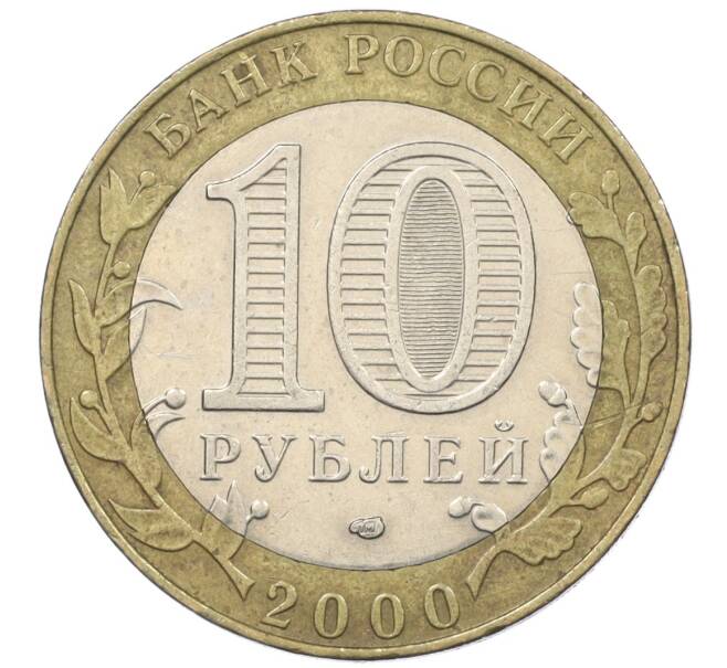 Монета 10 рублей 2000 года СПМД «55 лет Великой Победы» (Артикул K12-19066)